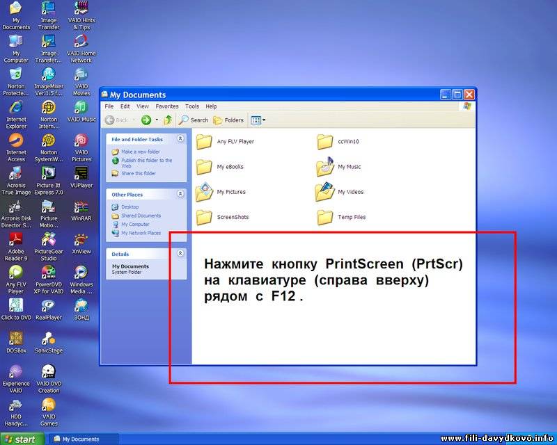 Где находятся скриншоты на компьютере виндовс 10