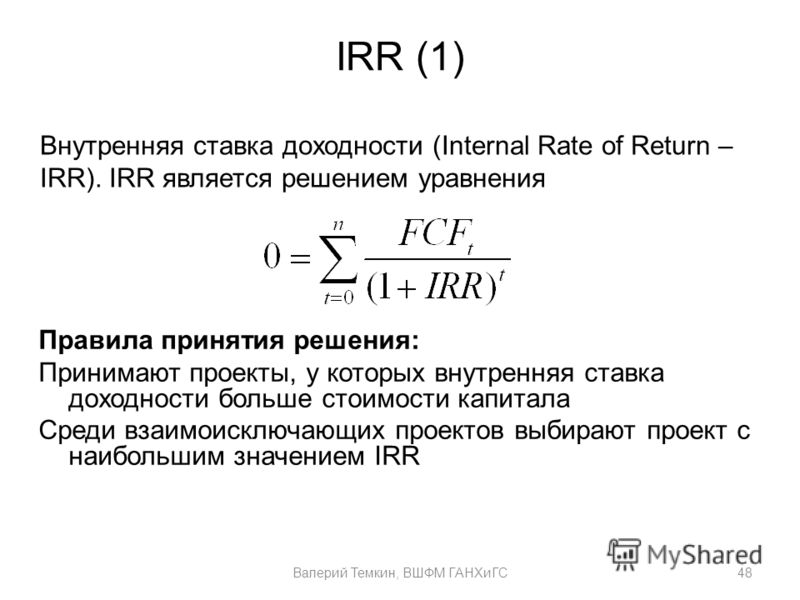 Как считать irr проекта