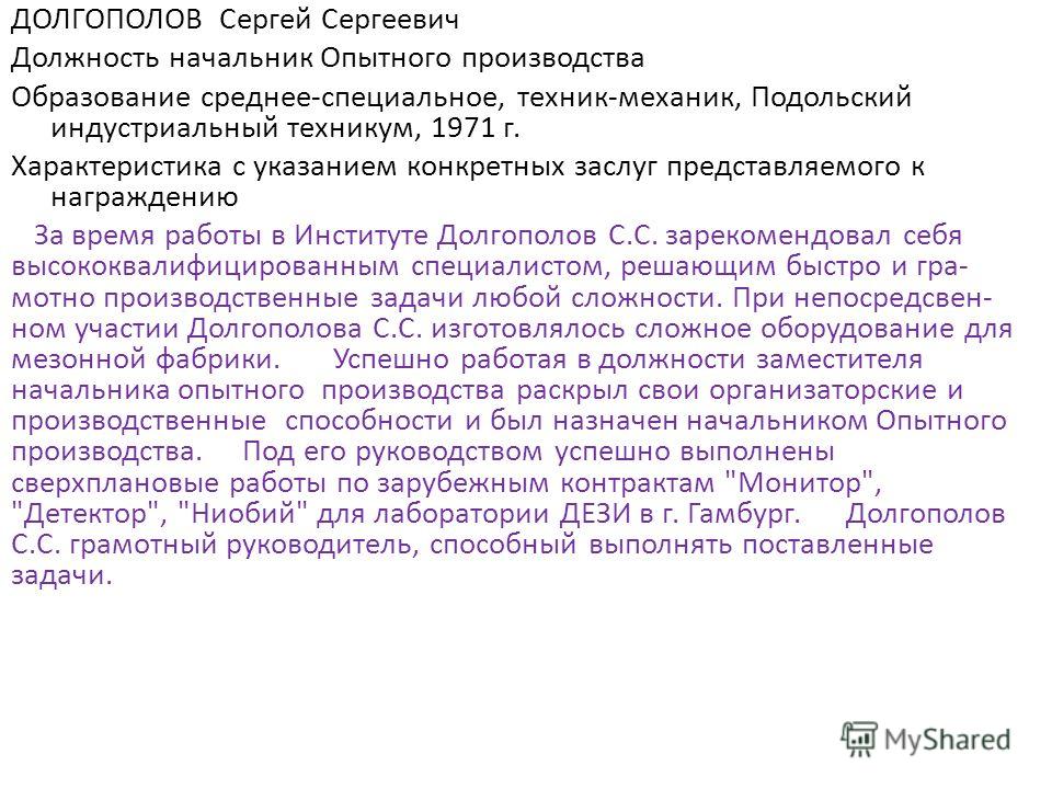 Образец характеристики на специалиста по охране труда для награждения почетной грамотой