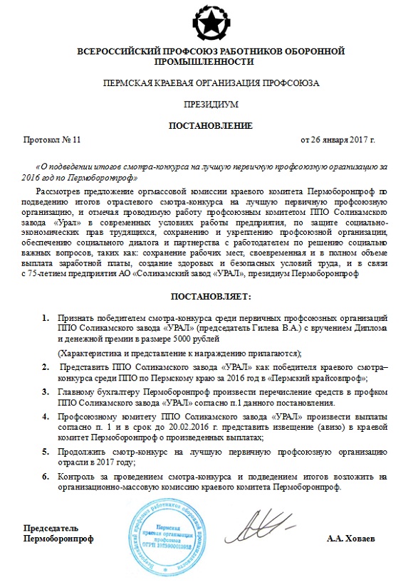 Характеристика от профсоюза на работника образец