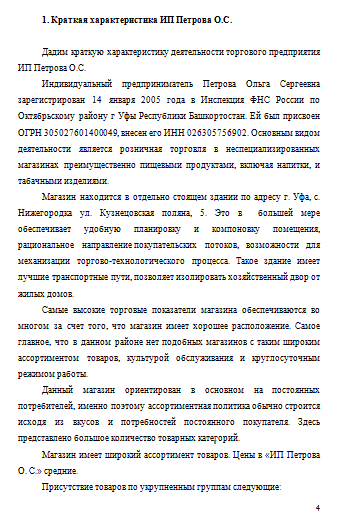 Характеристика на индивидуального предпринимателя в сфере торговли для награждения образец