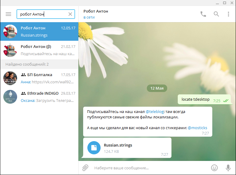 Запуск telegram