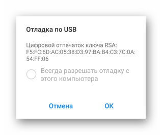 Сообщение о подключении отладки по USB
