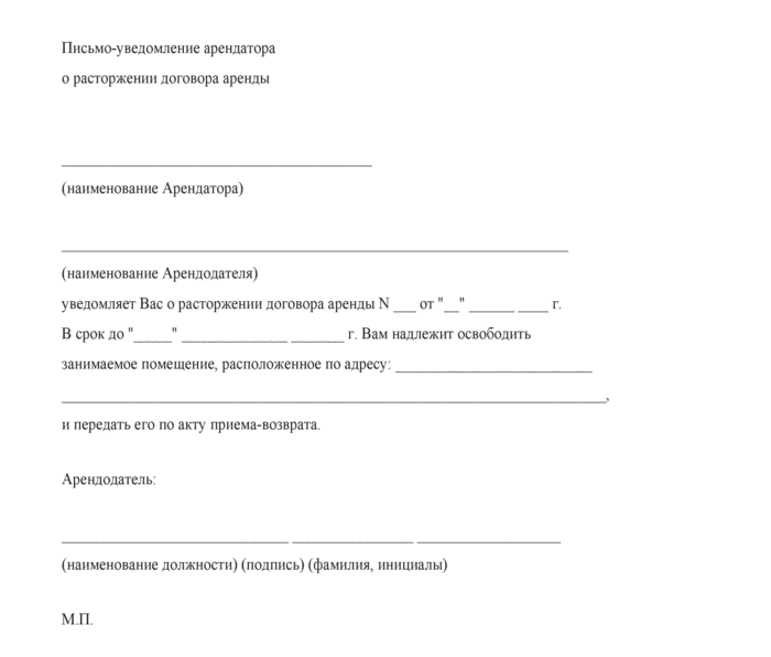 Уведомление о смене собственника арендуемого помещения образец