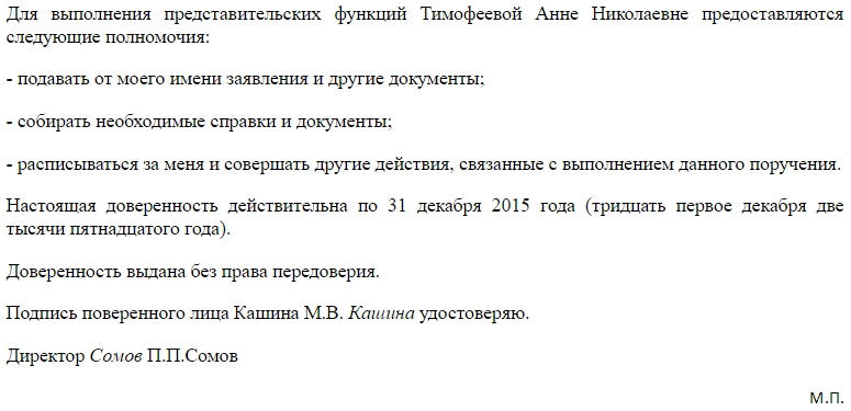 Доверенность на представление интересов в суде. Заполнение, часть 2