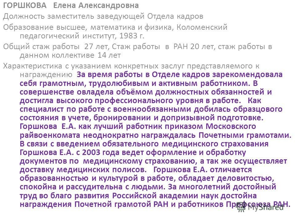 Представление на почетную грамоту образец