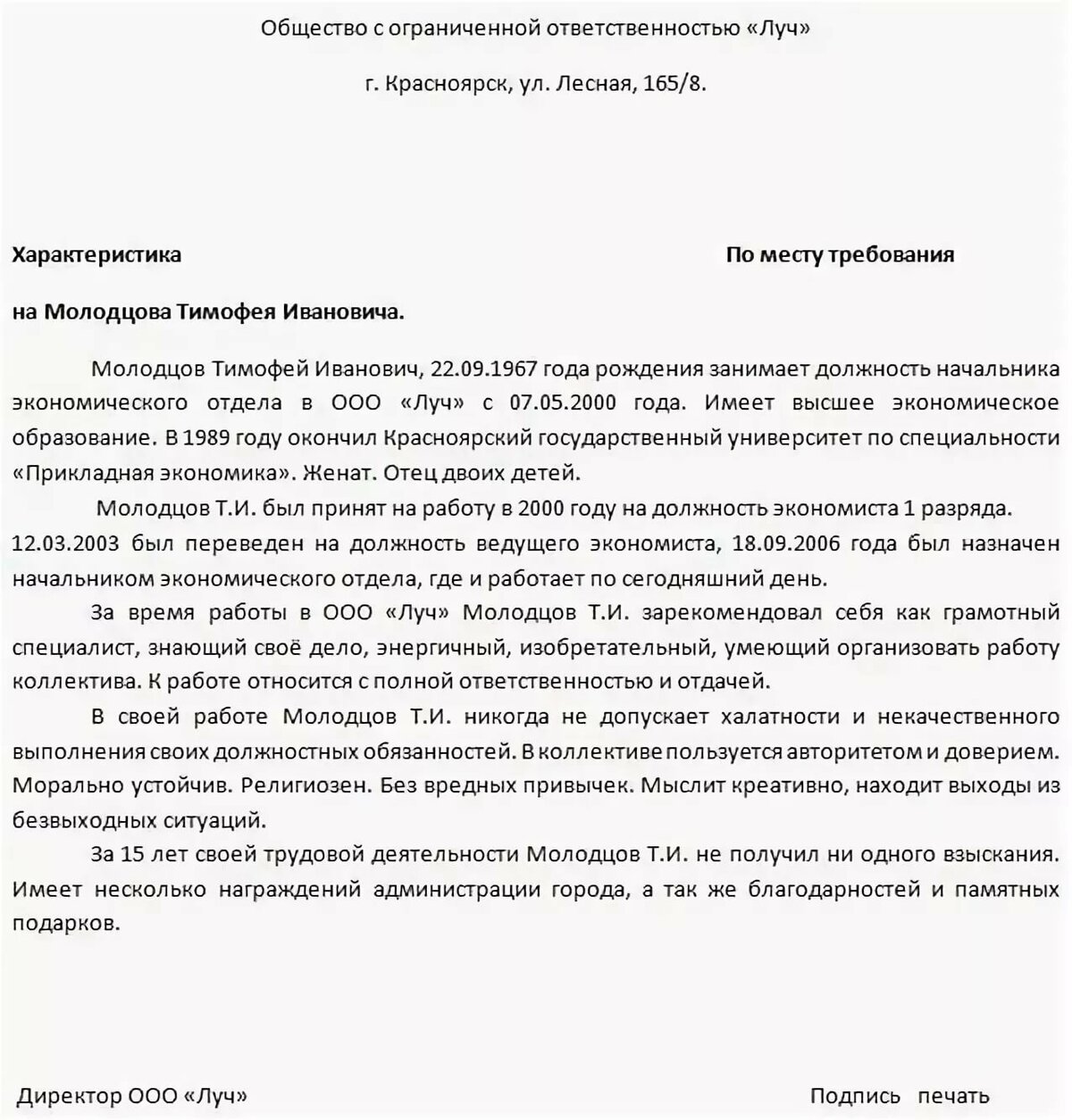 Характеристика на администратора. Как писать характеристику с места работы образец. Характеристика на сотрудника предприятия образец. Образцы написания характеристики с места работы образец. Образцы характеристики на работника с места работы образец.