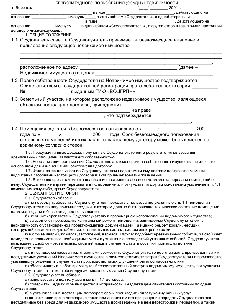 Договор безвозмездного пользования автомобилем образец рб