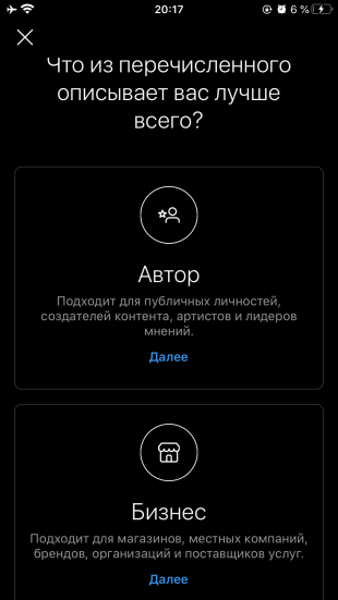 Как посмотреть статистику в «Инстаграме»: выберите тип учётной записи