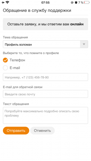 Как восстановить доступ к странице в «Одноклассниках», если её взломали: отправьте письмо оператору