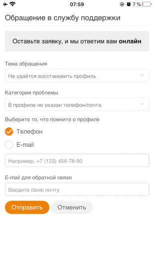 Как восстановить страницу в «Одноклассниках», если её заблокировали: отправьте письмо оператору