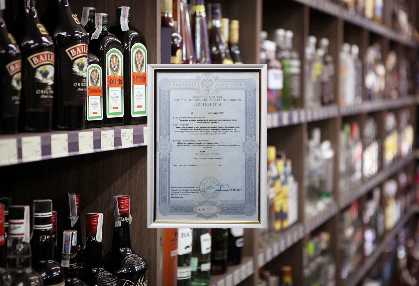 Алкогольная лицензия москва