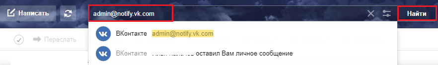 Поиск в почтовом ящике.