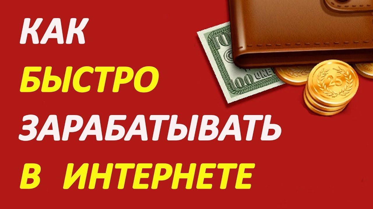 На чем заработать деньги без вложений: Как быстро заработать деньги в интернете без вложений новичку — Кинотеатр "Художественный" кино, афиша, киноафиша, анонс, рейтинг, новость, кинотеатр, кинотеатры Москвы, кинофильм, прокат, лучший