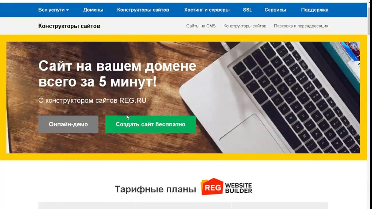Reg ru создание сайта