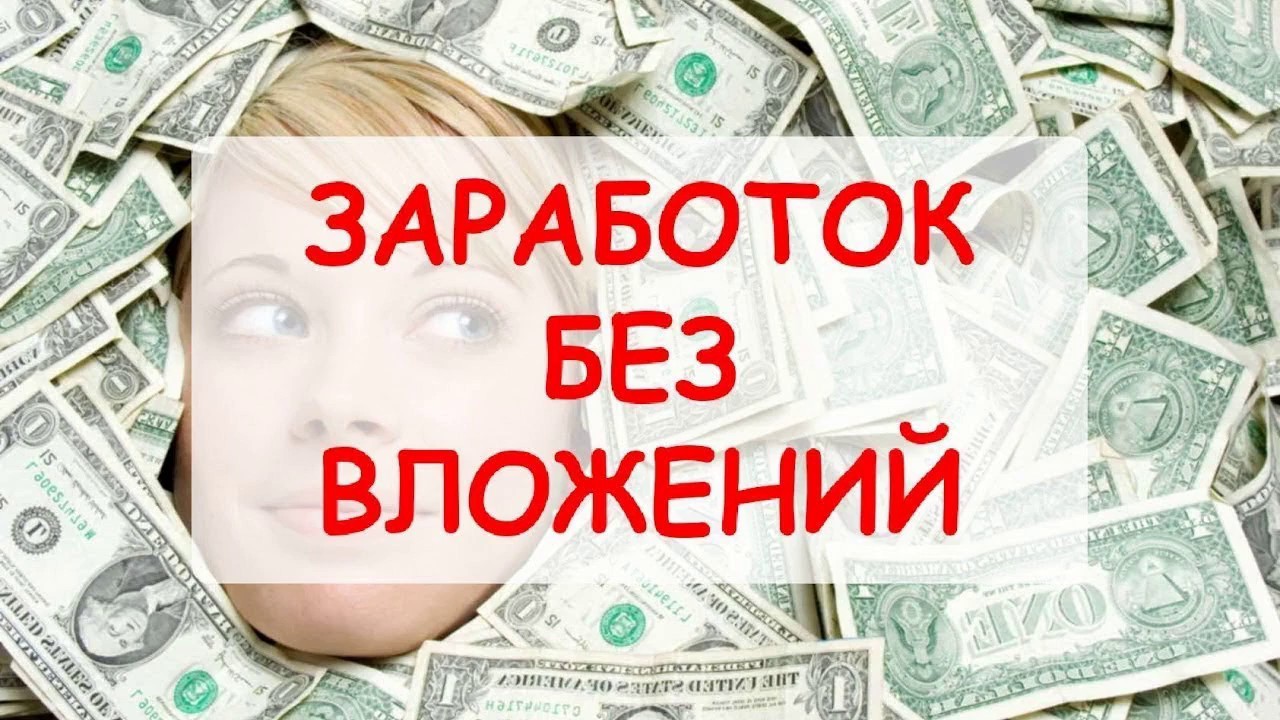 Как быстро заработать деньги в интернете - YouTube