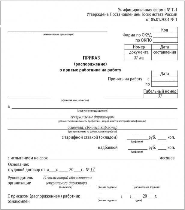 Образец приказа о приеме работника на время отсутствия основного работника