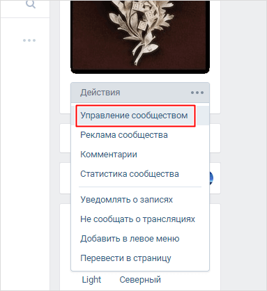 Управление сообществом