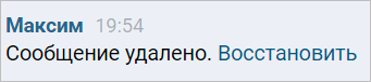Удаление сообщения ВКонтакте