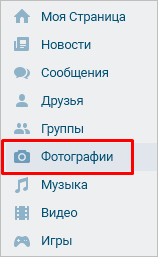 Фотографии ВК