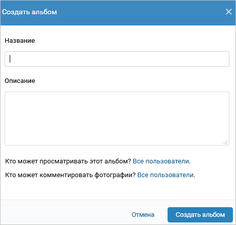 Создание альбома