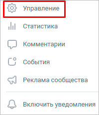 Управление сообществом