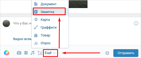 Новая заметка в ВК