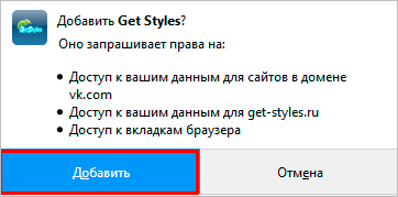 Настройка расширения Get Styles