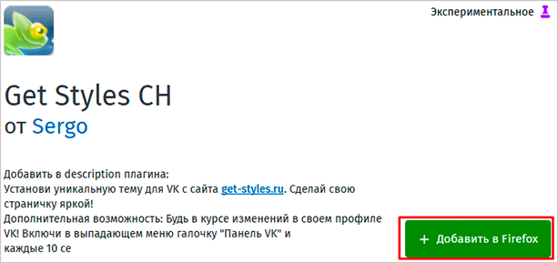 Установка расширения