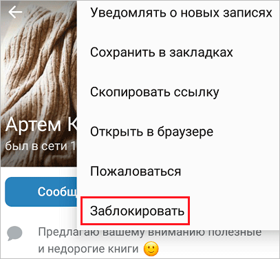 Как заблокировать пользователя в телефоне