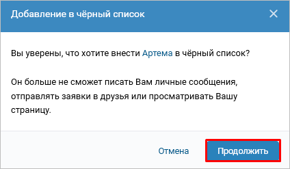 Подтверждение блокировки