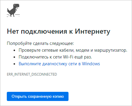 Открыть сохраненную копию в Google Chrome