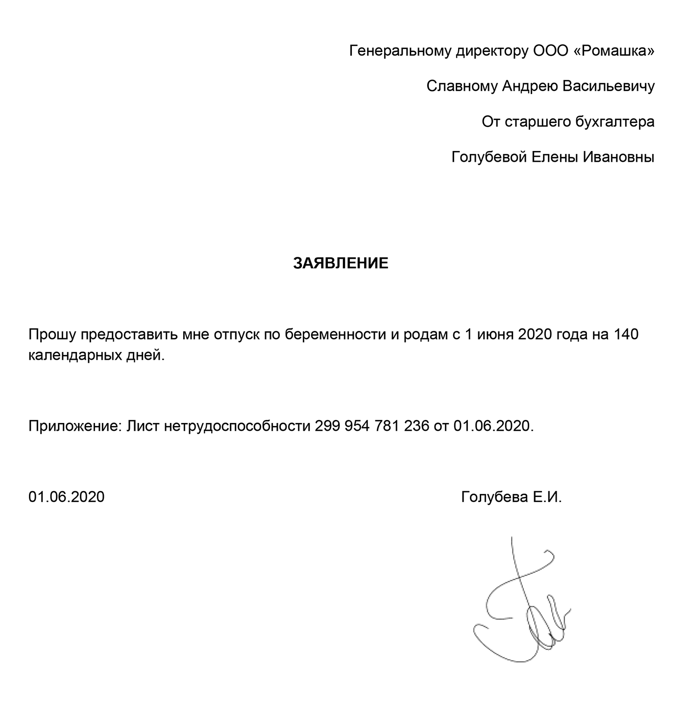 Образец заявления. Его можно написать от руки или распечатать — главное, чтобы подпись была живая