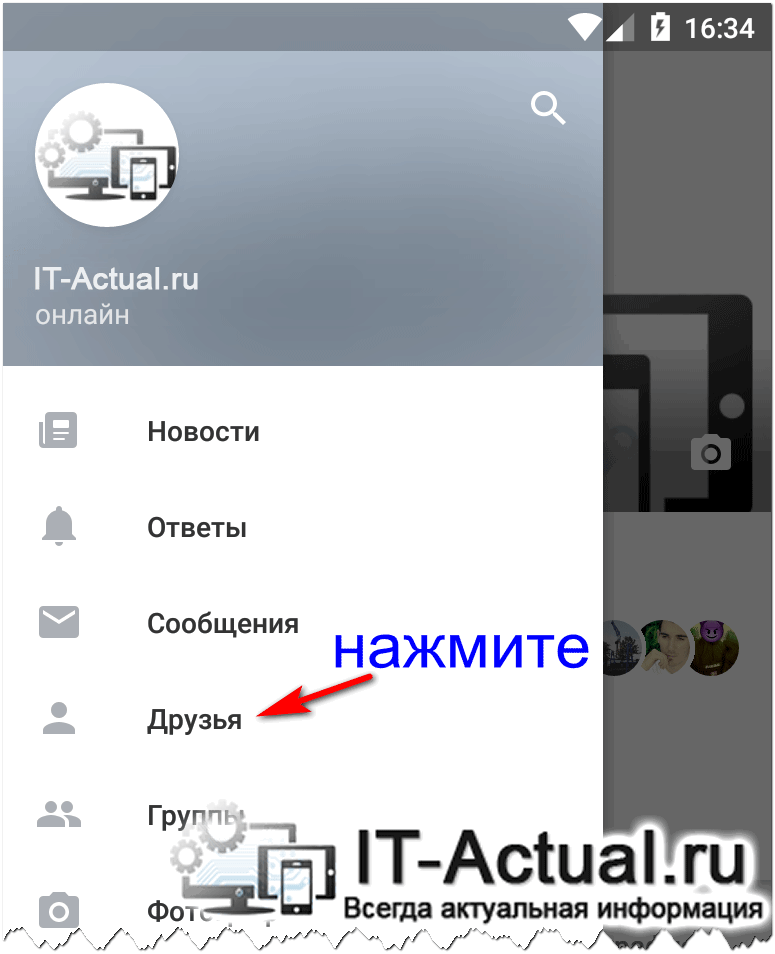 Открытие раздела с друзьями на ВК на смартфоне