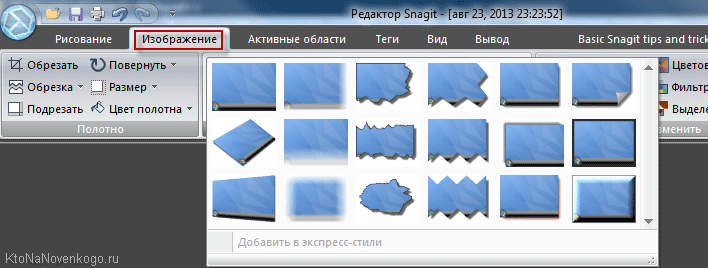 Скрин окна редактора в Snagit