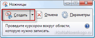 Это программа снятия скринов из состава Windows