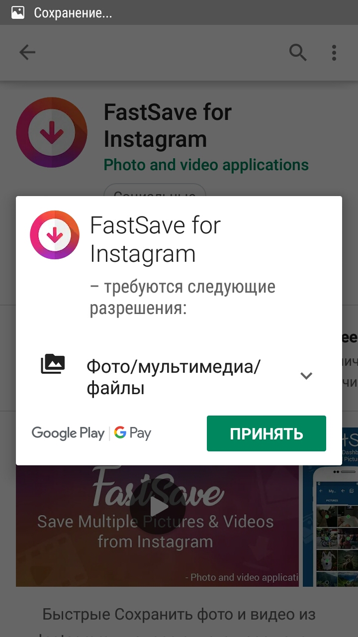 Как сохранить фото из инстаграм в галерею андроид