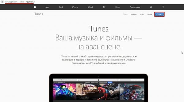 iTunes на официальном сайт Apple