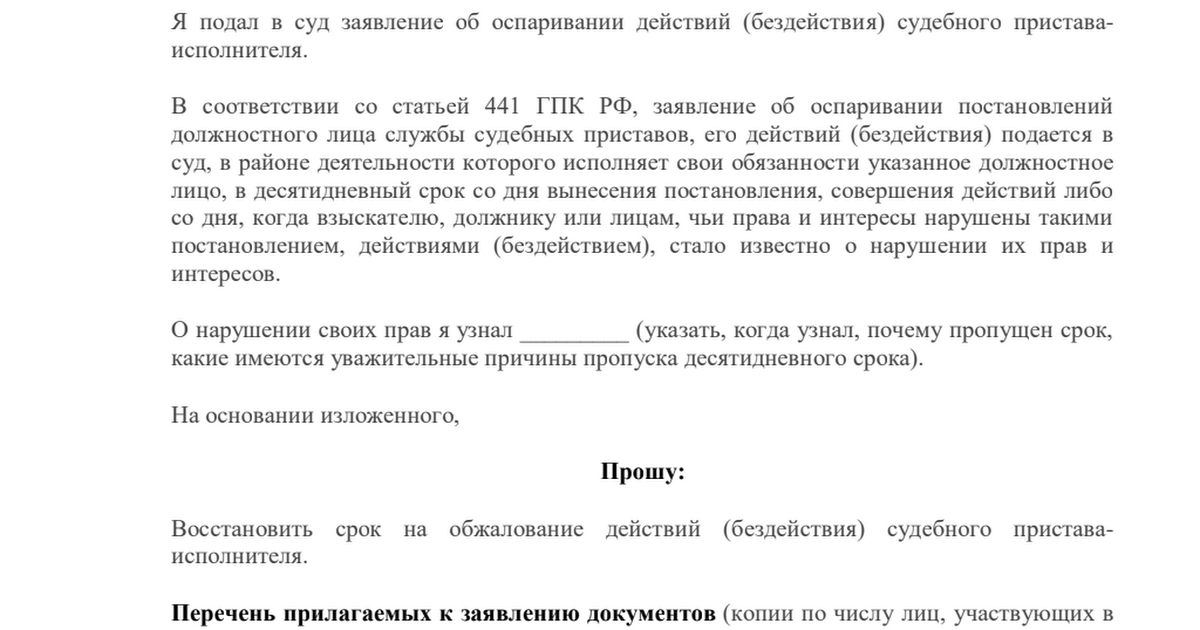 Административное исковое заявление об оспаривании действий судебного пристава исполнителя образец