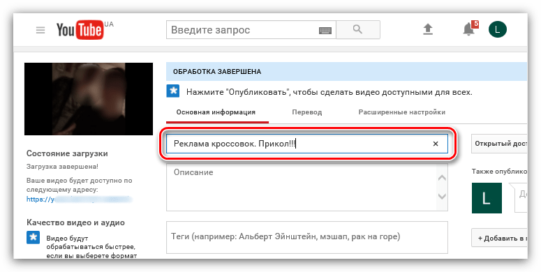 поле название при добавлении видео на ютубе