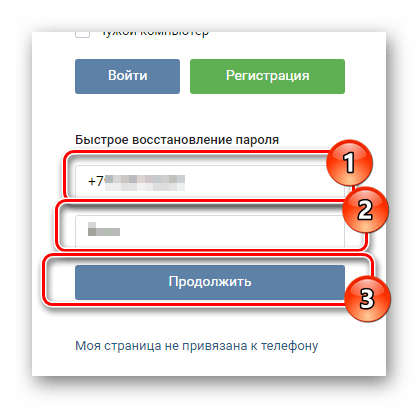 Ввод фамилии для восстановления доступа к странице ВКонтакте