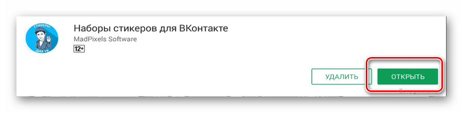 Открытие приложения наборы стикеров для ВКонтакте