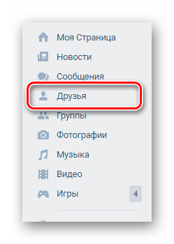 Переход к разделу Друзья через главное меню на сайте ВКонтакте