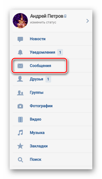 Переход к разделу Сообщения через главное меню на мобильном сайте ВКонтакте