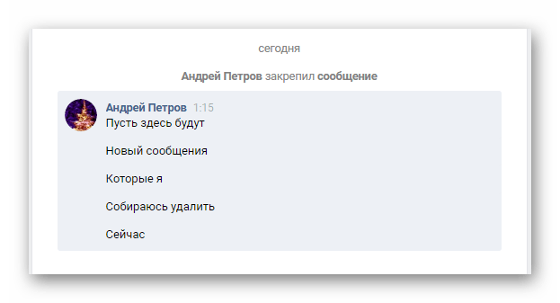 Поиск свежих писем в диалоге в разделе Сообщения на сайте ВКонтакте