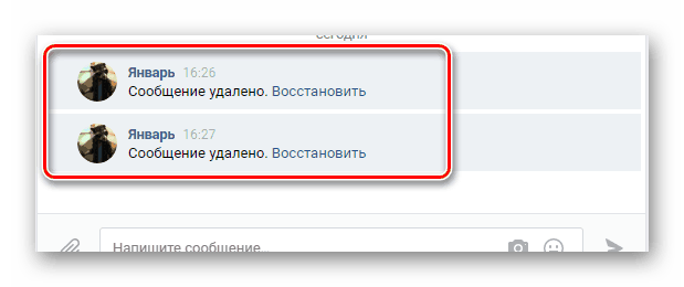 Процесс восстановления сообщений в диалоге ВК