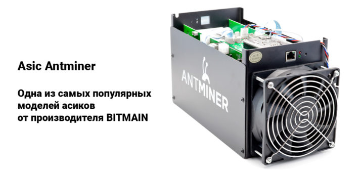 Асики для заработки криптовалюты
