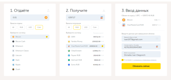 Вывод заработанной криптовалюты через обменник Kassa шаг 1