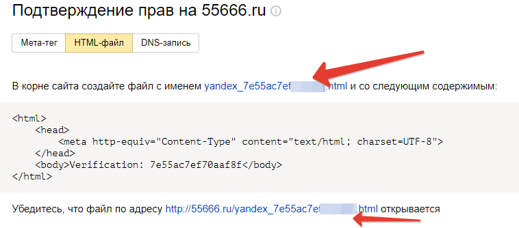 Подтверждение прав на сайт в Яндекс скачиваем файл