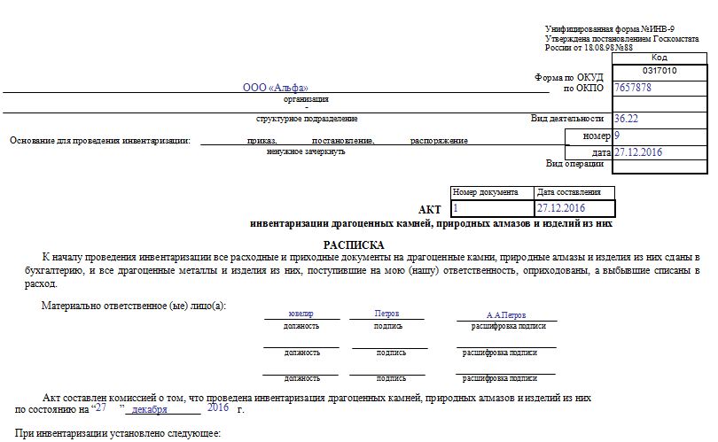 Образец акта инвентаризации материальных ценностей образец